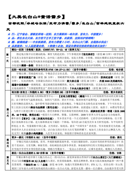 【大美长白山童话雪乡】