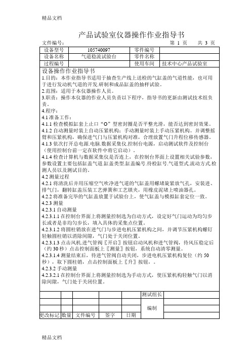 气道吹风试验台作业指导书教学教材