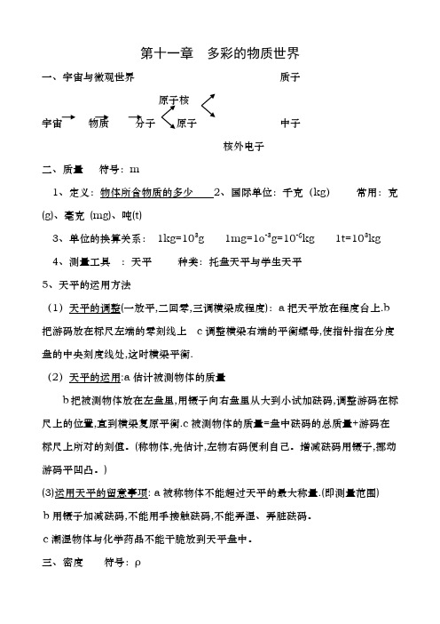 人教版九年级物理全册超全知识点总结