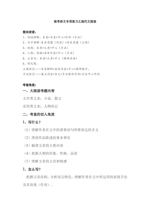 高考语文专项复习之现代文阅读