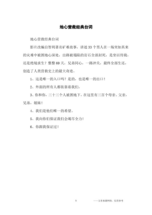 地心营救经典台词_经典台词
