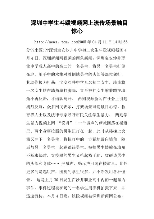 深圳中学生斗殴视频网上流传场景触目惊心