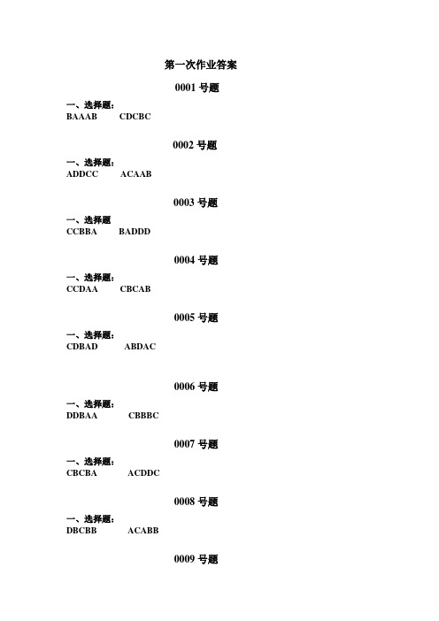 社交礼仪第一次作业