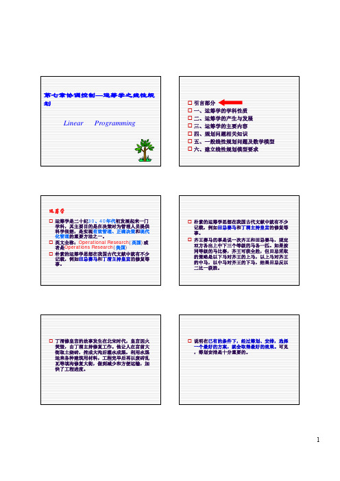 2015-2016(1)管理学第七章线性规划2讲义