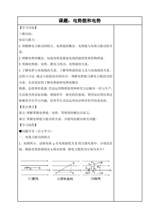 电势能和电势 说课稿 教案 教学设计