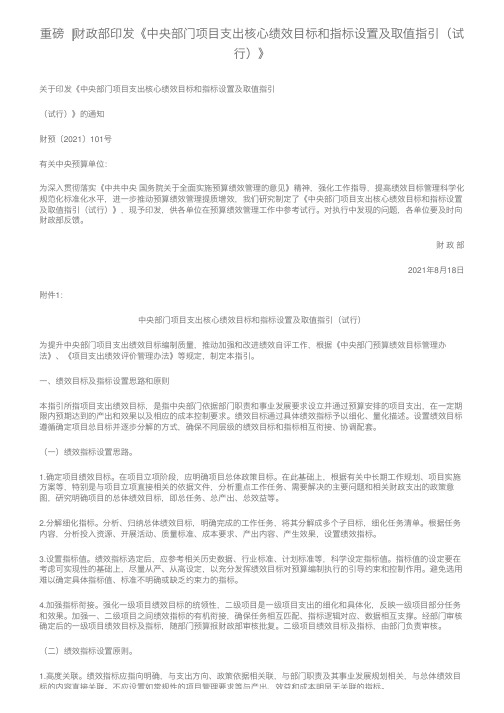 重磅▕财政部印发《中央部门项目支出核心绩效目标和指标设置及取值指引（试行）》