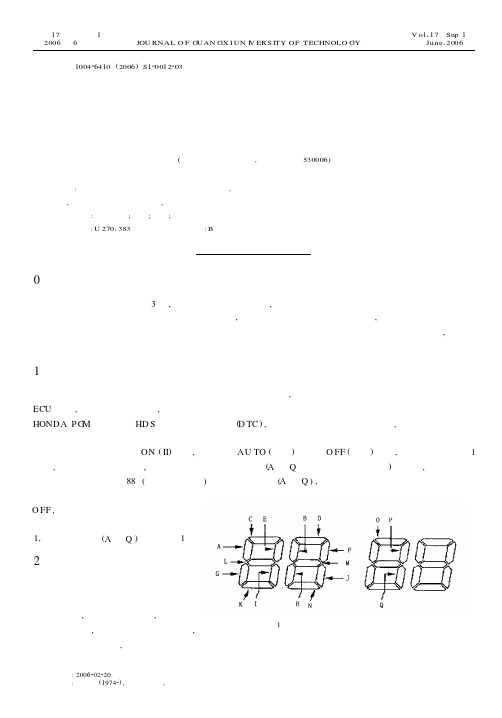 第七代雅阁车载空调故障检测方法