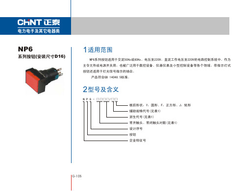 NP6系列按钮