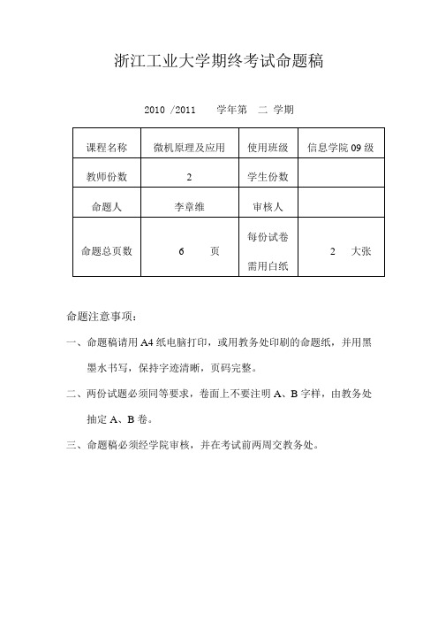 2011上《微机原理》试卷A——答案