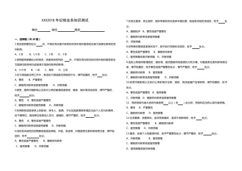 2018年纪检业务测试题及答案