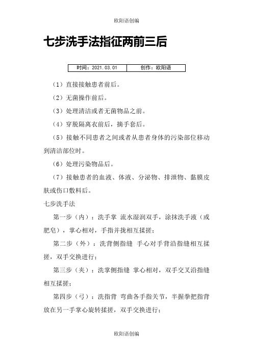 七步洗手法指征两前三后-七步洗手法的三前两后是什么之欧阳语创编