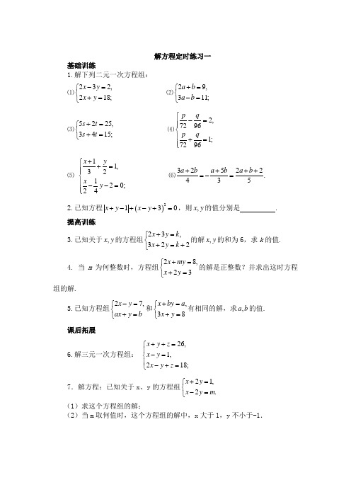 解一元二次方程定时练习