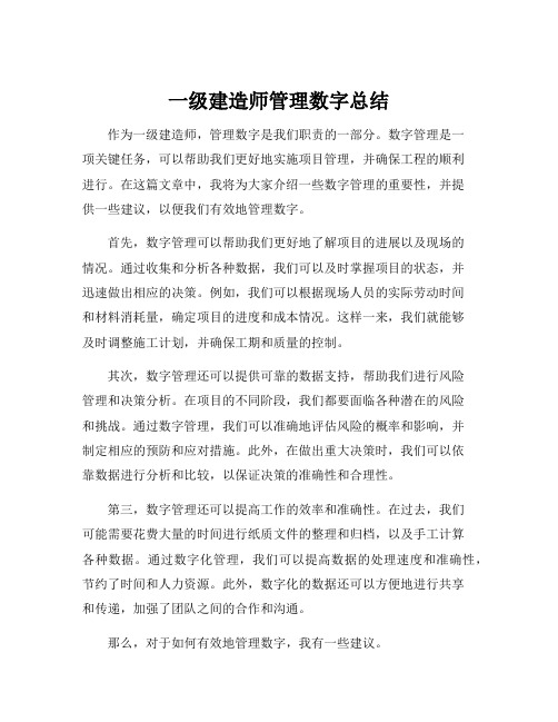 一级建造师管理数字总结