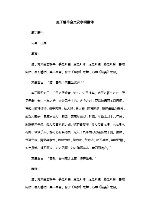 庖丁解牛翻译及个别字解释