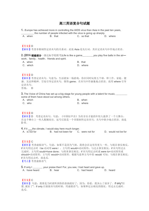 高三英语复合句试题
