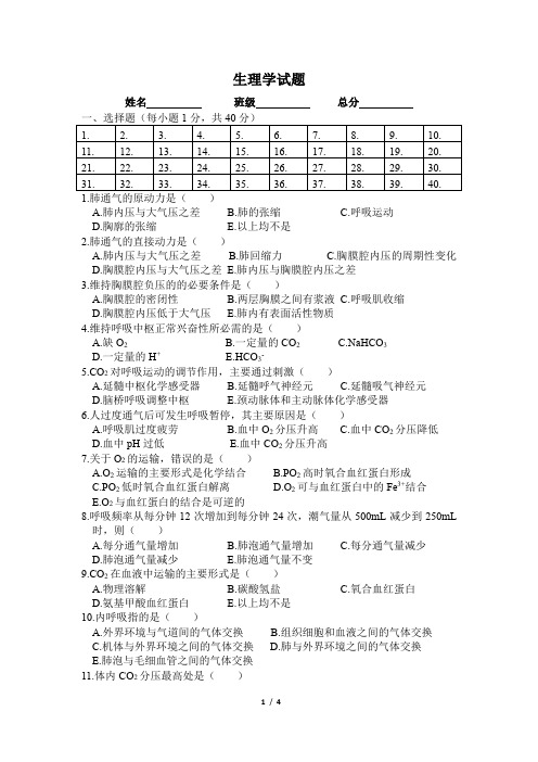 生理学试卷(4,5,6)含答案