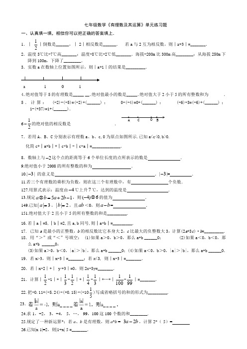 有理数及其运算练习题