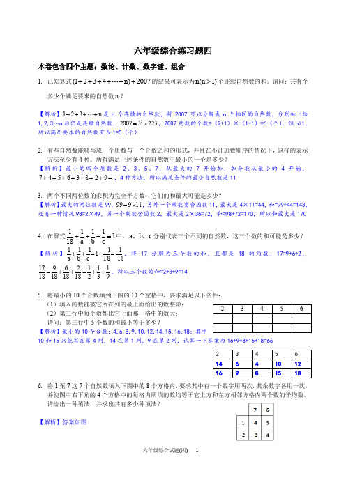 六年级综合练习四及答案