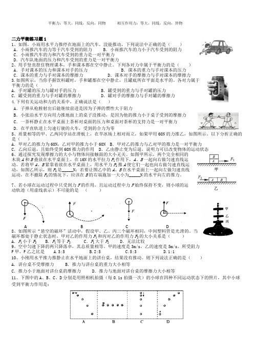 二力平衡练习题附详细答案(可编辑修改word版)