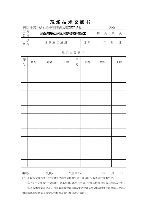 连续梁挂篮技术交底技术交底三级