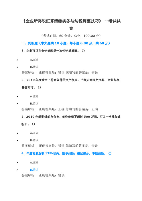 2020会计继续教育 企业所得税汇算清缴实务与纳税调整技巧