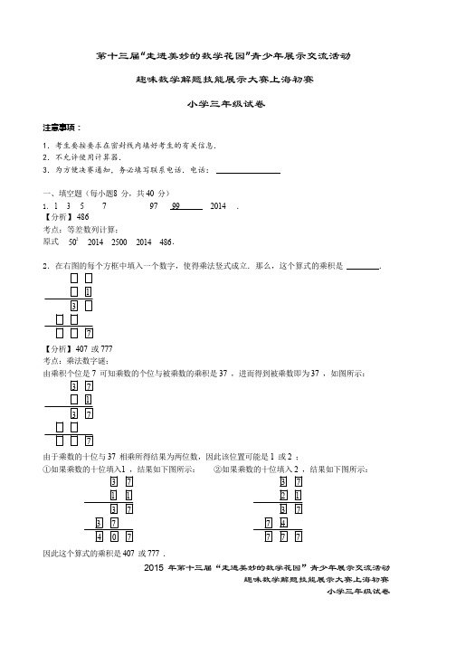 2015年第十三届走美杯三年级初赛解析