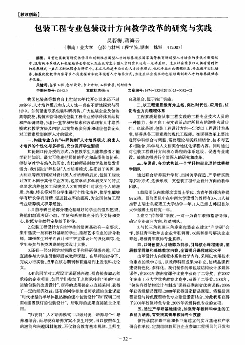 包装工程专业包装设计方向教学改革的研究与实践