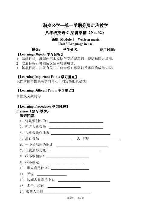 外研版八年级英语上册导学案C层  Module 5 U3-1