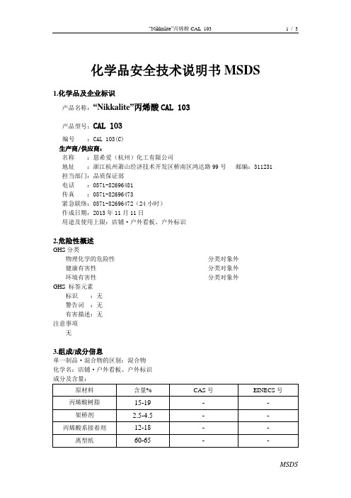 化学品安全技术说明书MSDS-恩希爱