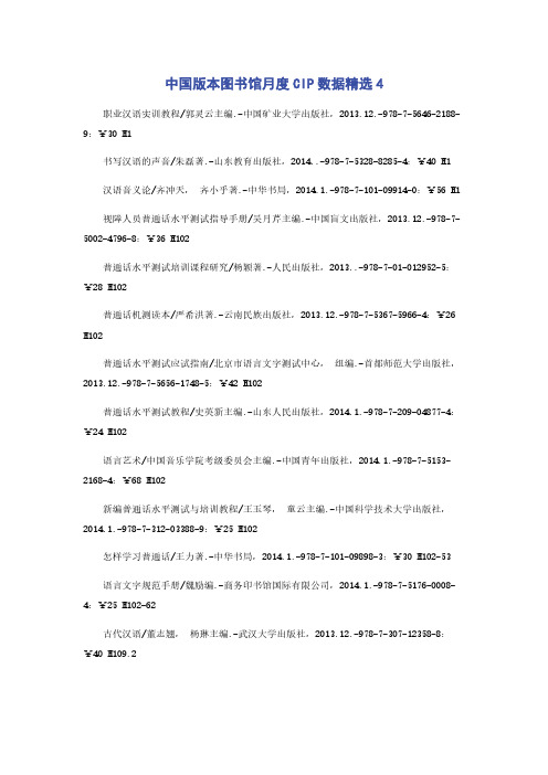 中国版本图书馆月度CIP数据精选4
