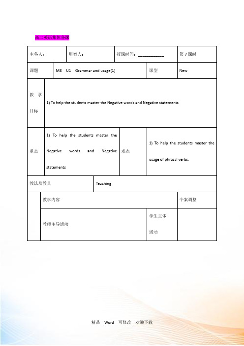 【牛津译林版】高二选修8英语：Unit 1 Grammar and usage(1) 教案设计