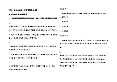 2023年执业药师《药事管理与法规》 知识试题及答案(通用版)