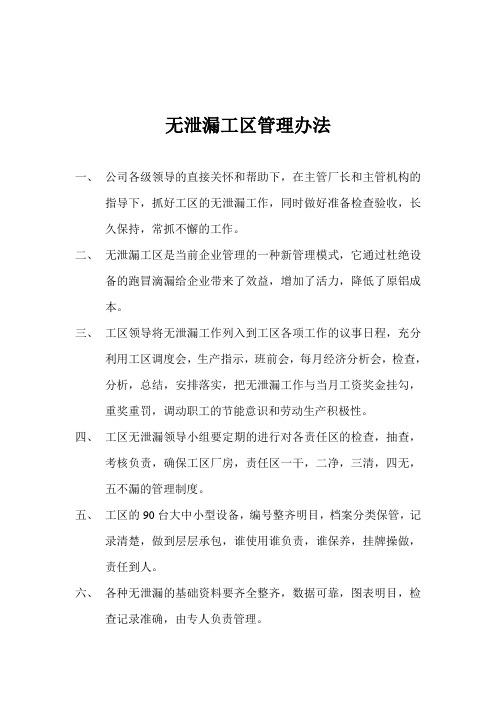 无泄漏车间的管理办法