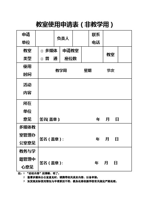 教室借用申请表(1)