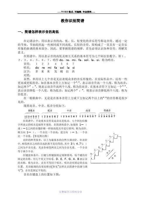 音乐-简谱入门教程