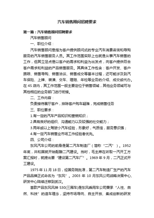 汽车销售顾问招聘要求