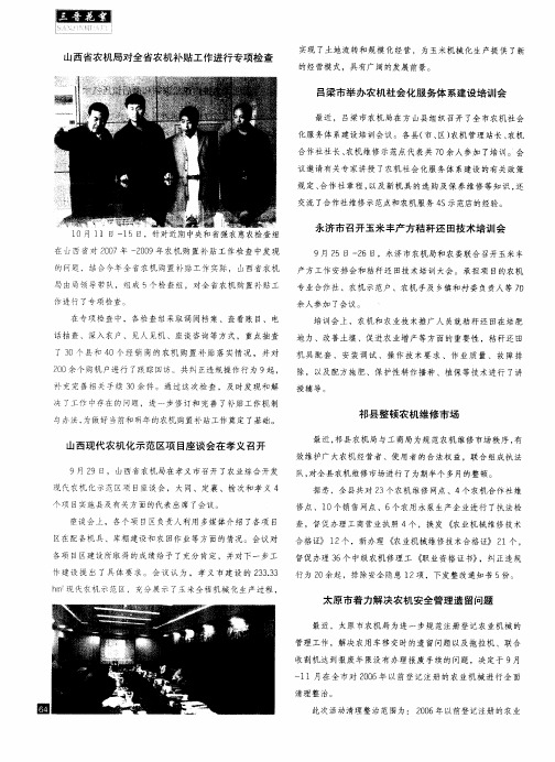 山西现代农机化示范区项目座谈会在孝义召开