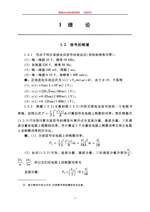 电子技术基础模拟部分第五版课后题答案.pdf