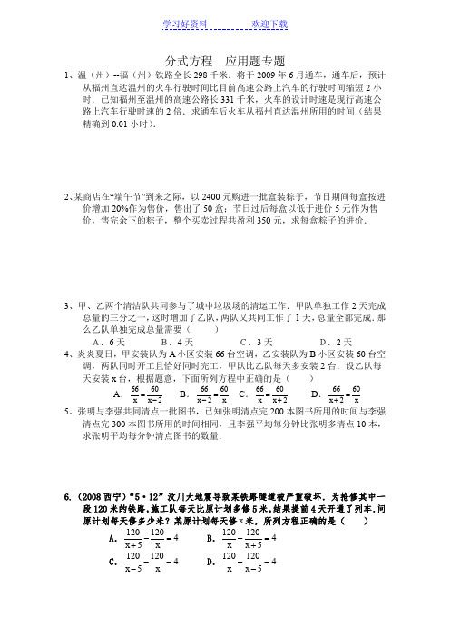 分式方程应用题含答案(经典)