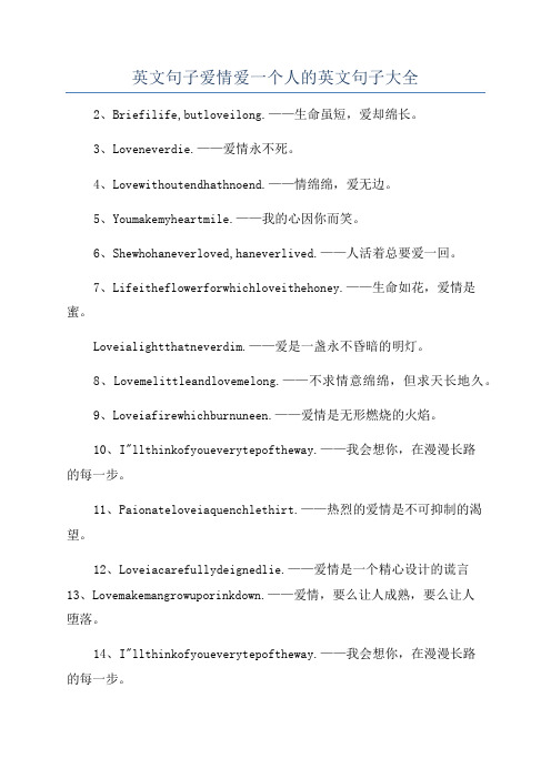 英文句子爱情爱一个人的英文句子大全