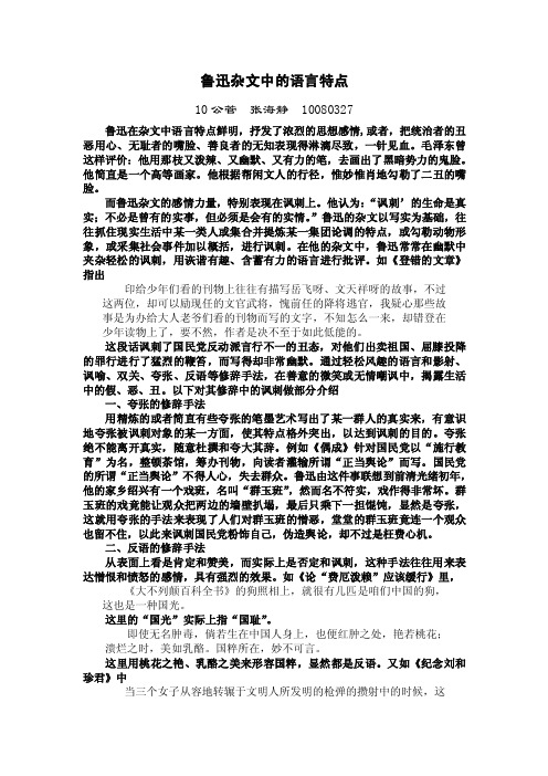 鲁迅杂文的语言特点