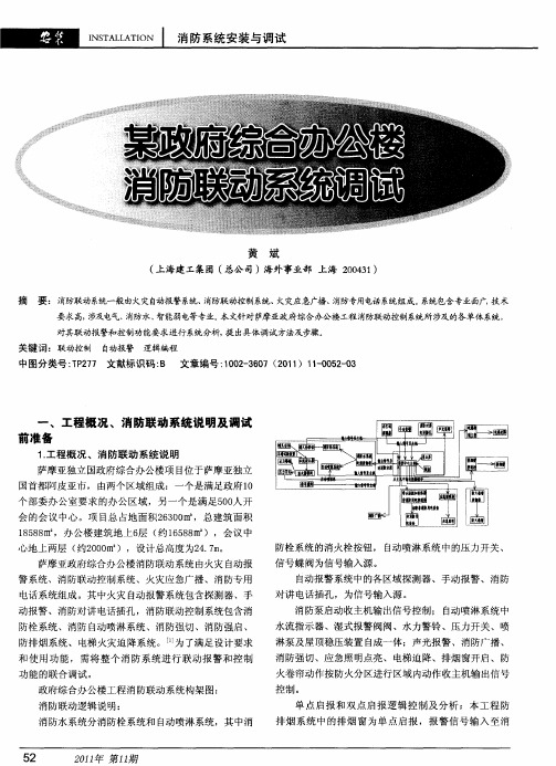 某政府综合办公楼消防联动系统调试