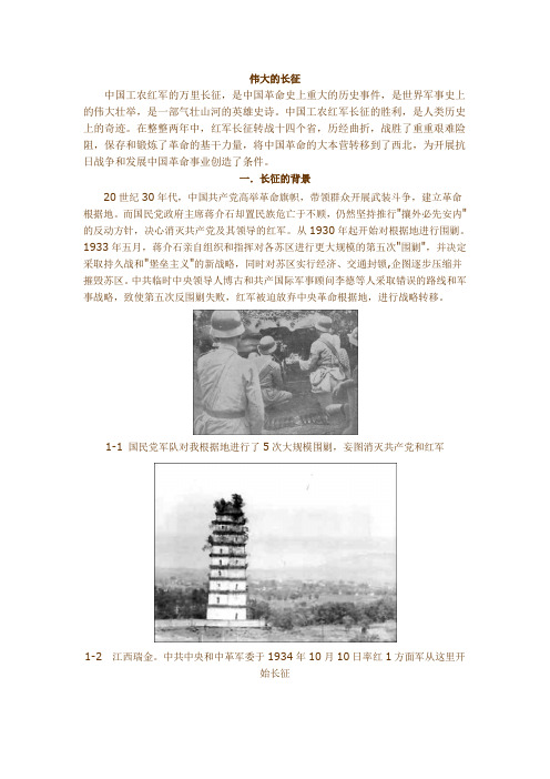长征专题