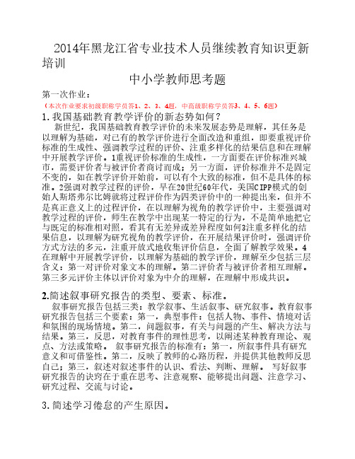 2014继续教育答案