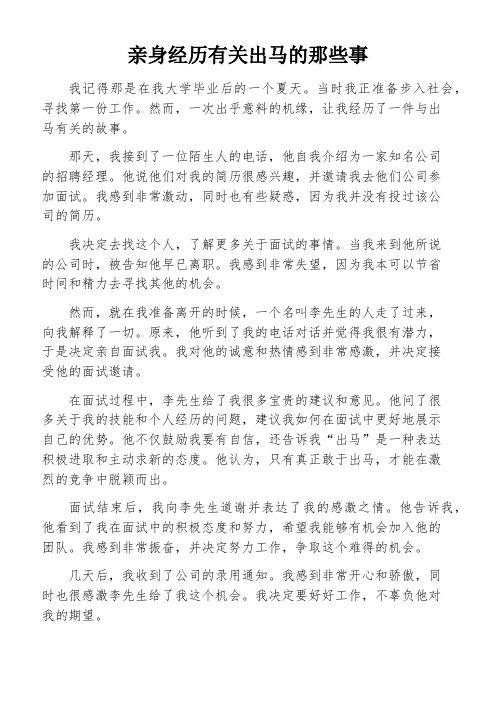 亲身经历有关出马的那些事