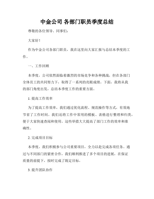 中金公司 各部门职员季度总结