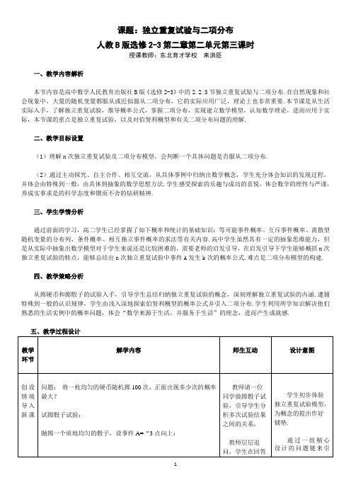 来洪臣-独立重复试验与二项分布