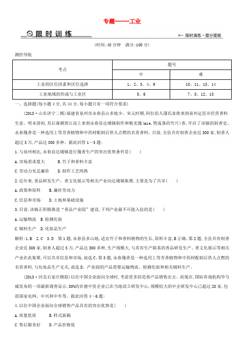 高考地理总复习专题训练之《工业》习题集3套含答案解析讲义