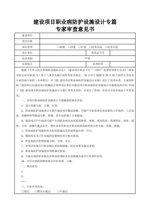 建设项目职业病防护设施设计专篇