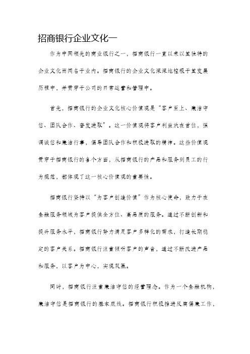 招商银行企业文化一